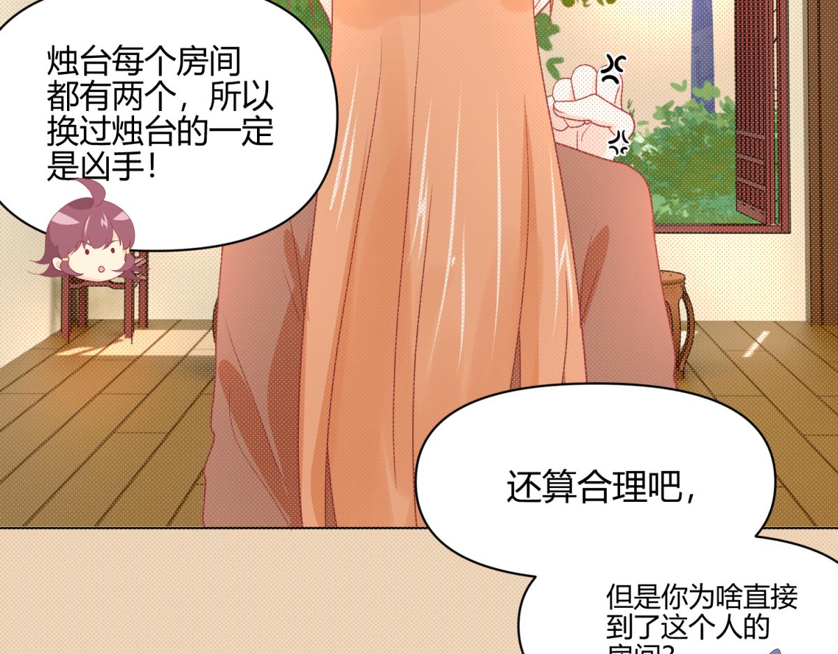 🍶穿到推理遊戲裡，破案全靠NPC 9 断案要素之物证 第10页