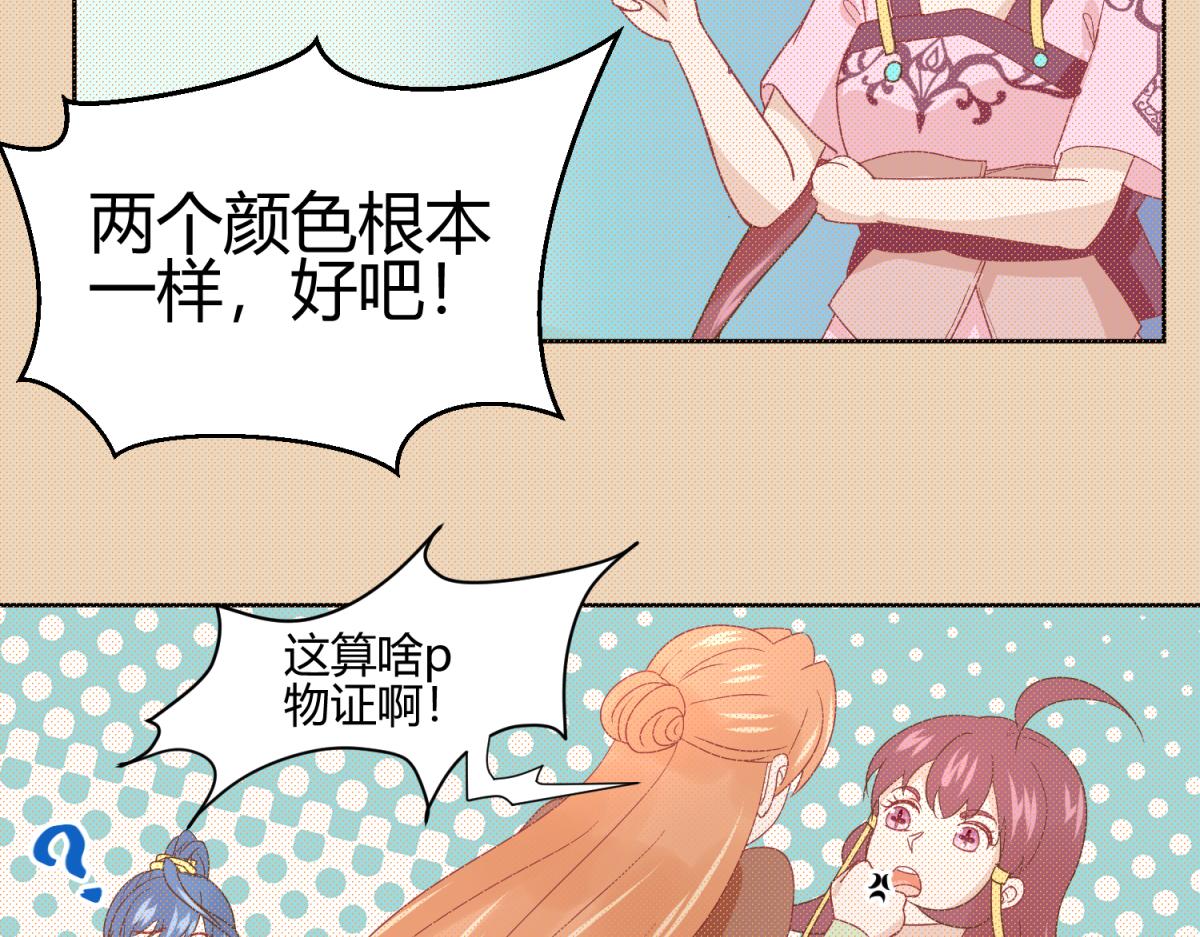 🍶穿到推理遊戲裡，破案全靠NPC 9 断案要素之物证 第14页