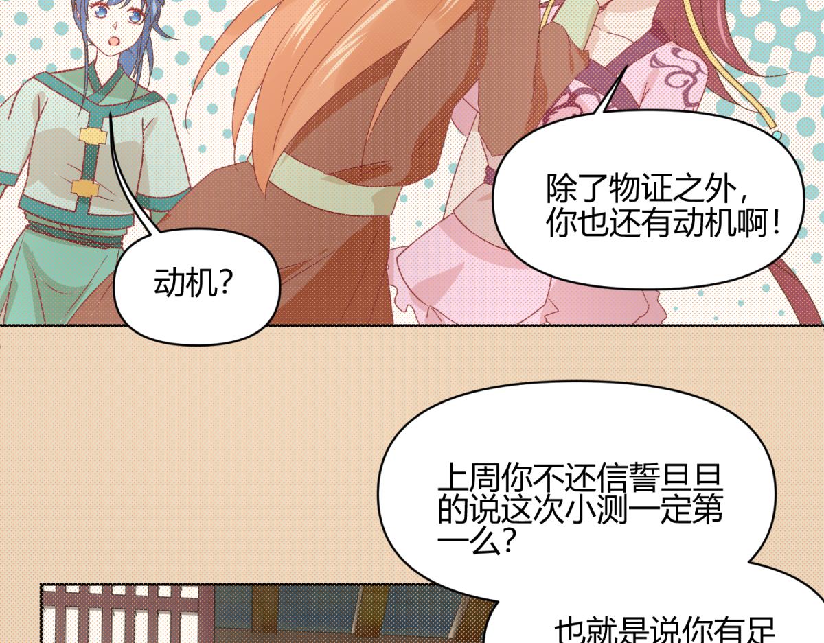 🍶穿到推理遊戲裡，破案全靠NPC 9 断案要素之物证 第15页