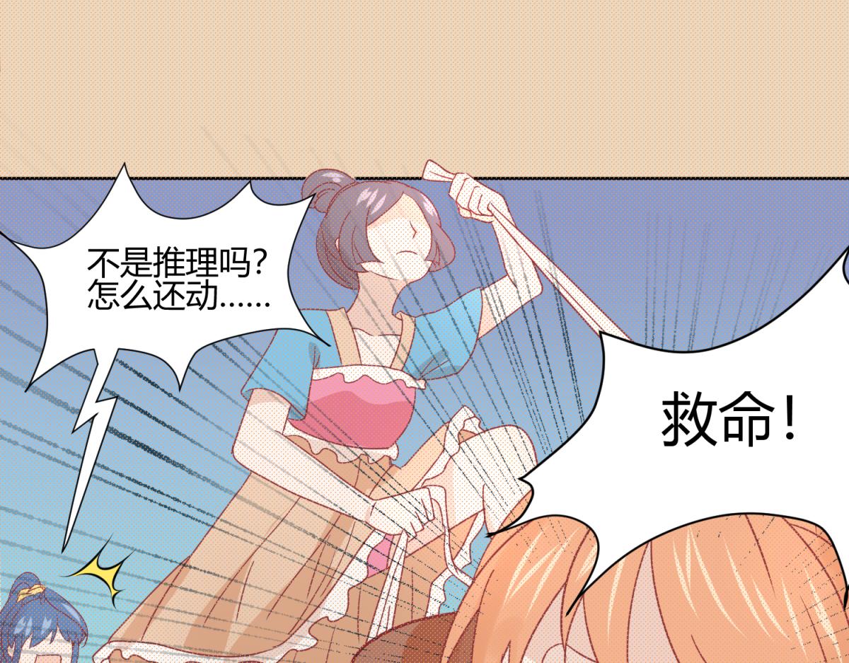 🍶穿到推理遊戲裡，破案全靠NPC 9 断案要素之物证 第19页