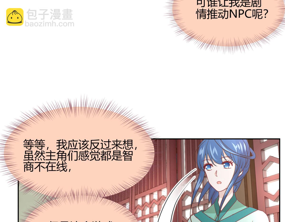 🍶穿到推理遊戲裡，破案全靠NPC 9 断案要素之物证 第23页