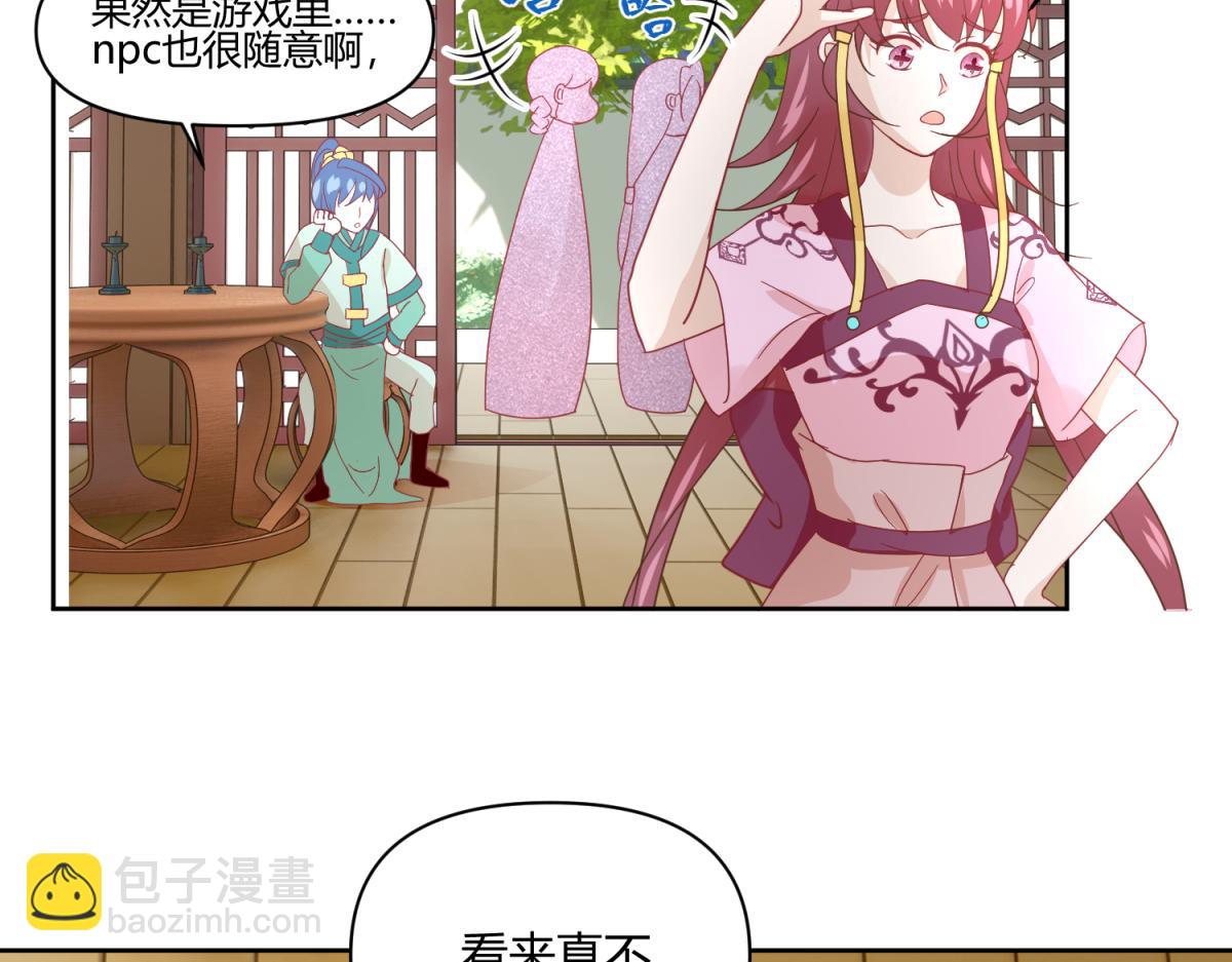🍶穿到推理遊戲裡，破案全靠NPC 9 断案要素之物证 第29页