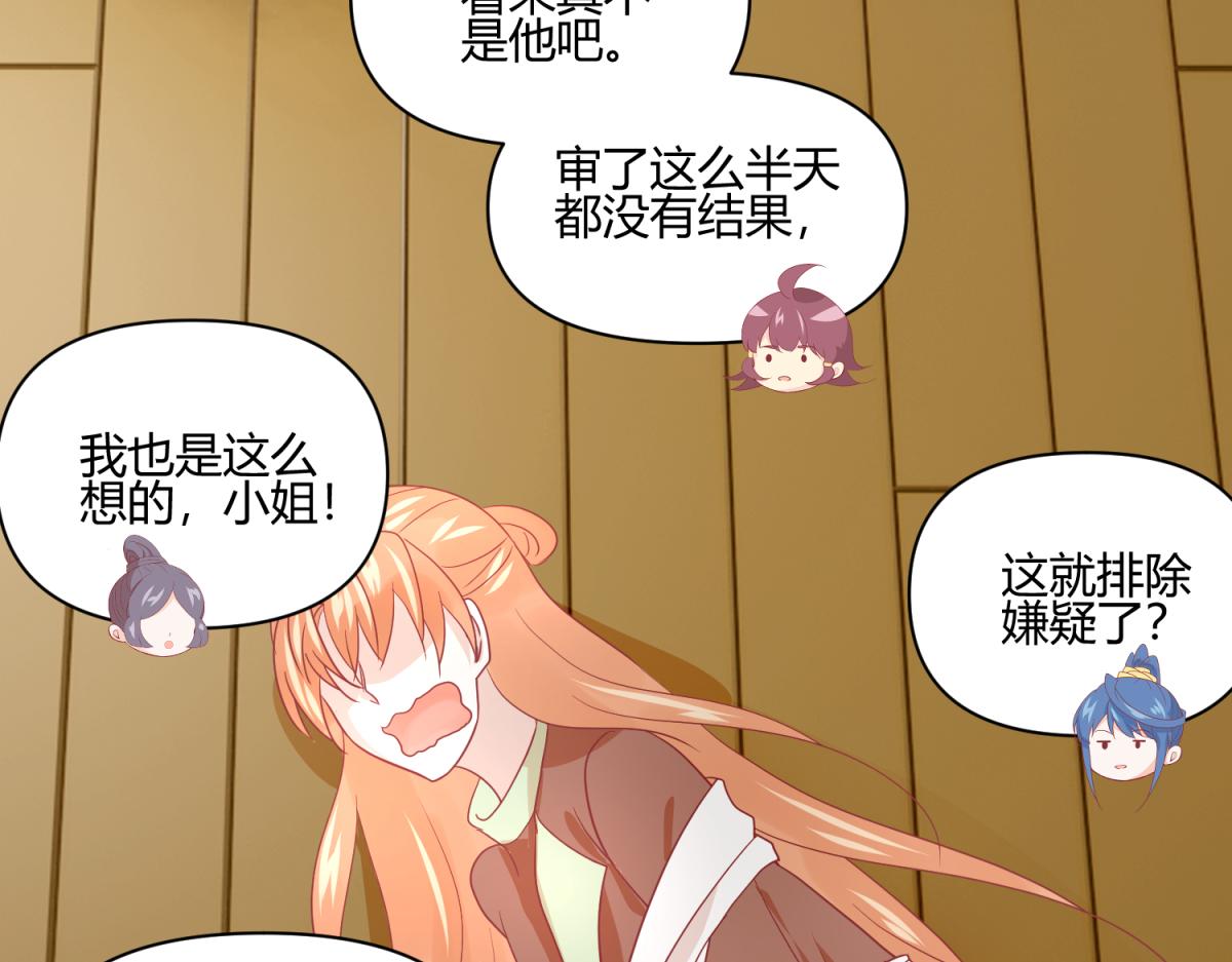 🍶穿到推理遊戲裡，破案全靠NPC 9 断案要素之物证 第30页