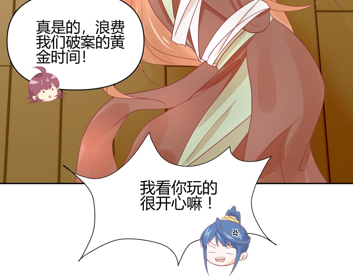 🍶穿到推理遊戲裡，破案全靠NPC 9 断案要素之物证 第31页