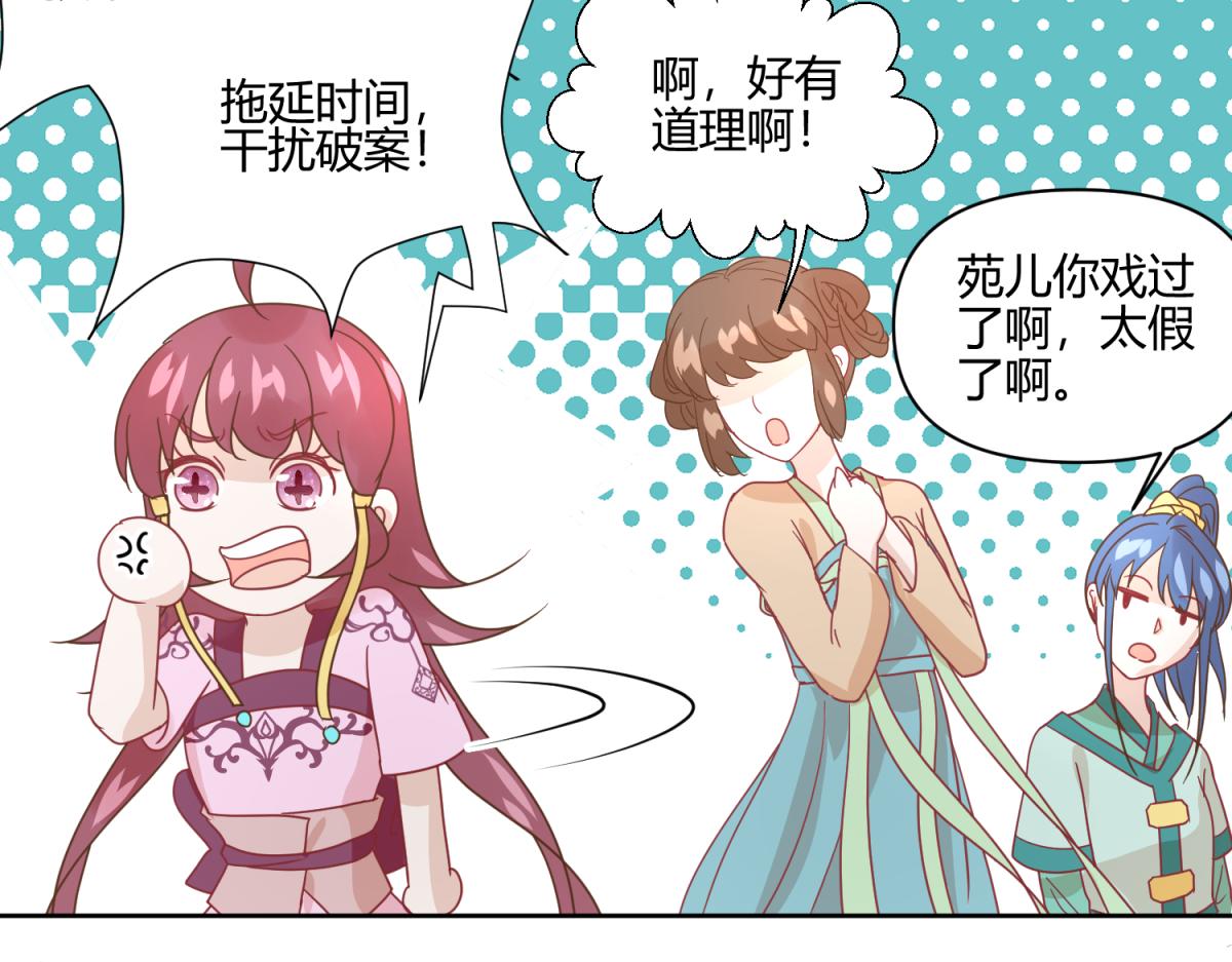 🍶穿到推理遊戲裡，破案全靠NPC 9 断案要素之物证 第37页