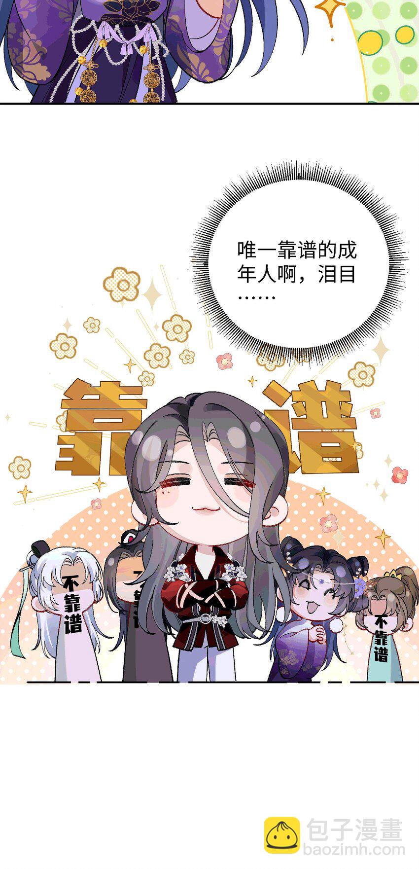 038 唯一靠谱的成年人-第39话