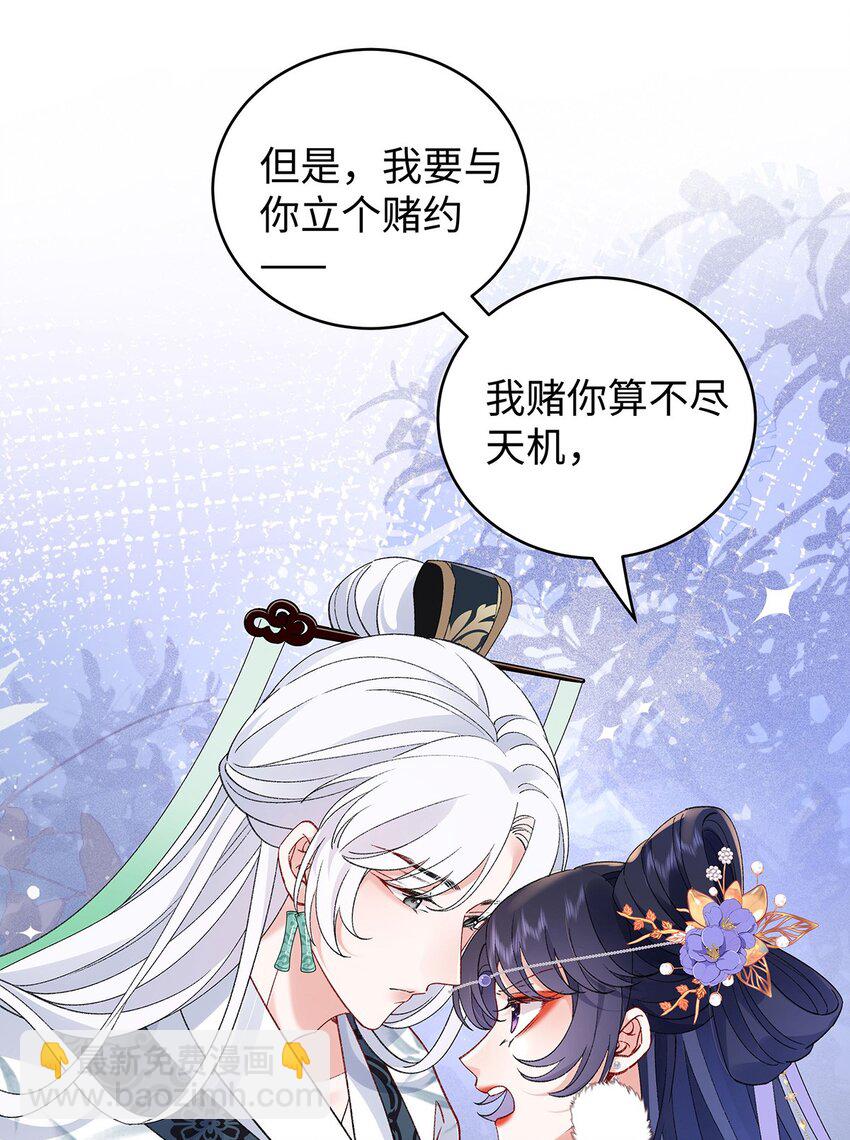 046 我赌你会爱上我(1/2)-第47话