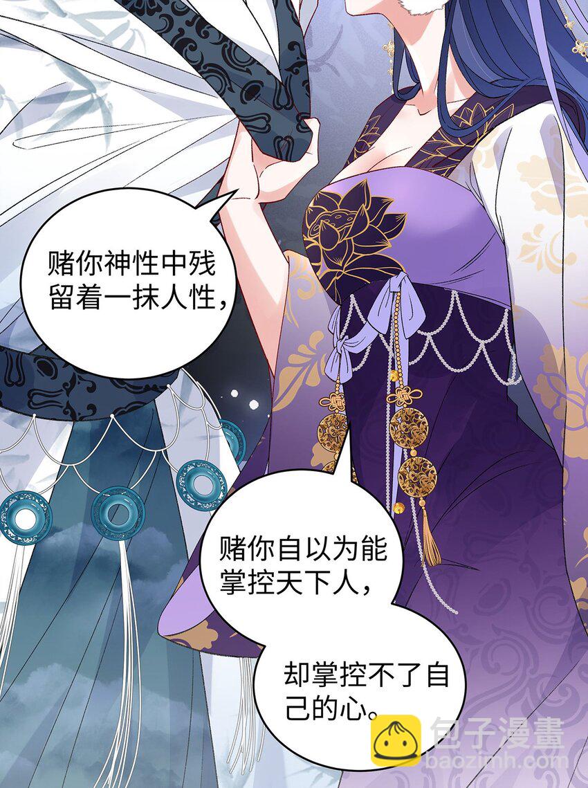 046 我赌你会爱上我(1/2)-第47话