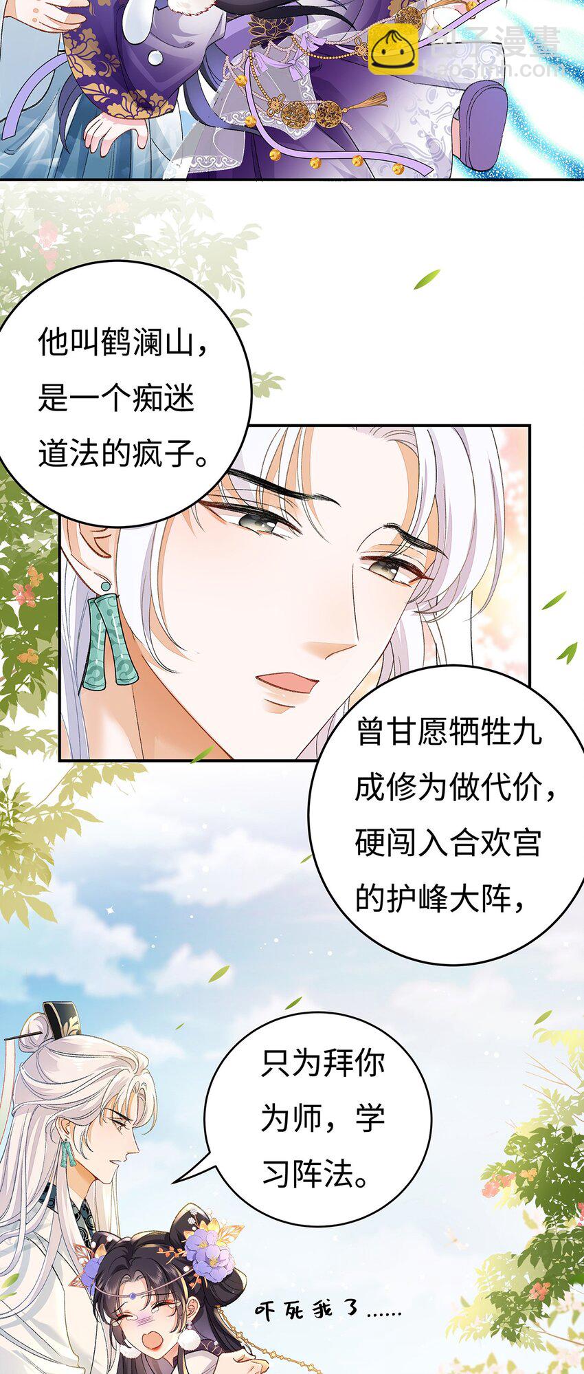 006 不羁浪子鹤澜山-第7话