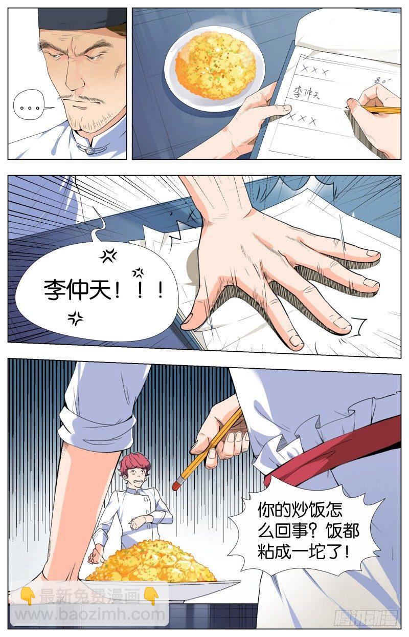 第一话  叛逆的蛋炒饭（1）-第1话
