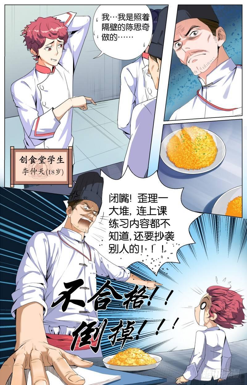 第一话  叛逆的蛋炒饭（1）-第1话
