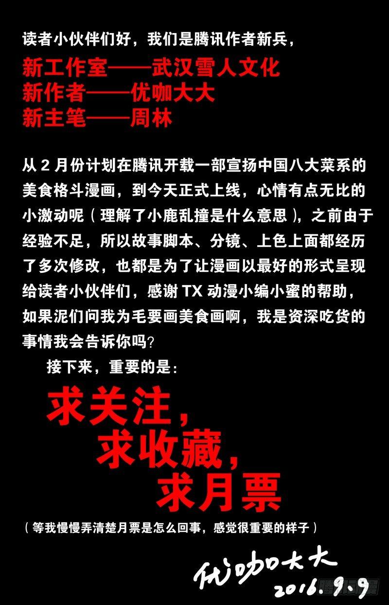 第一话  叛逆的蛋炒饭（1）-第1话