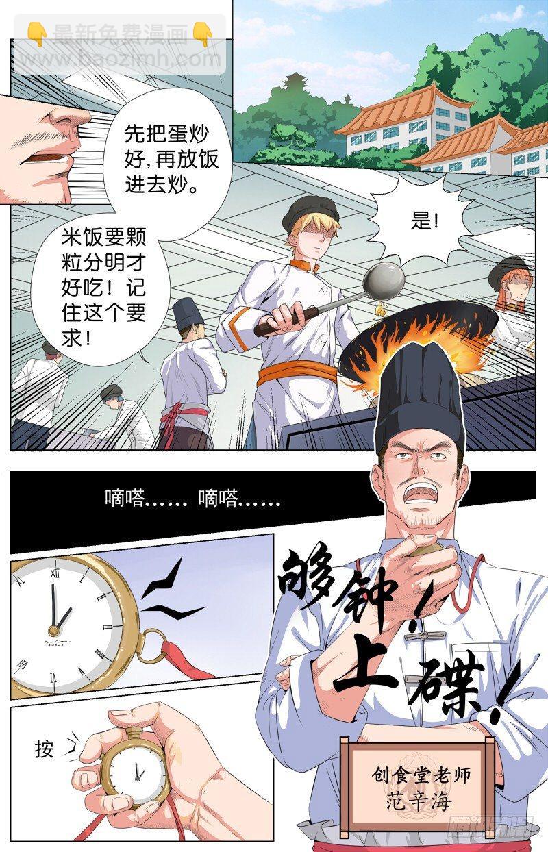 第一话  叛逆的蛋炒饭（1）-第1话