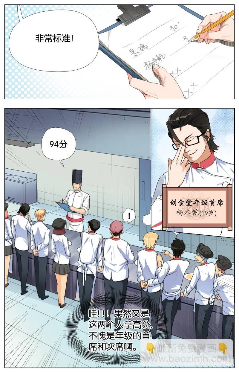 第一话  叛逆的蛋炒饭（1）-第1话