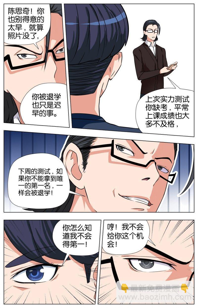 第三话  酥炸薯泥牛肉丸（3）-第11话