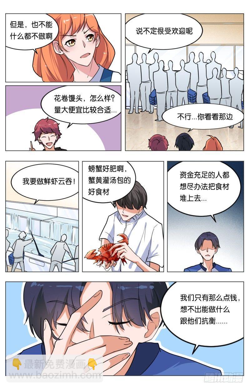 第三十七话 穷人救星（2）-第103话