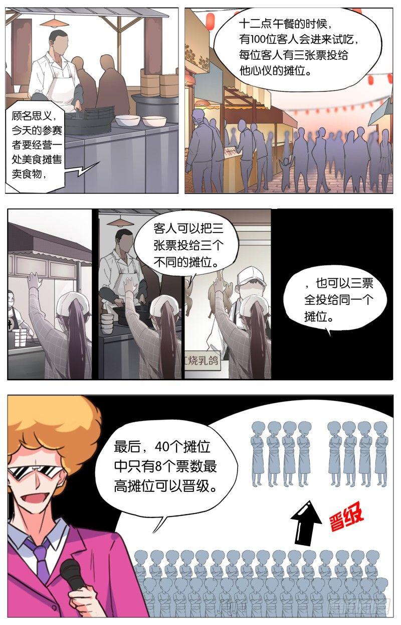 第三十七话 穷人救星（2）-第103话