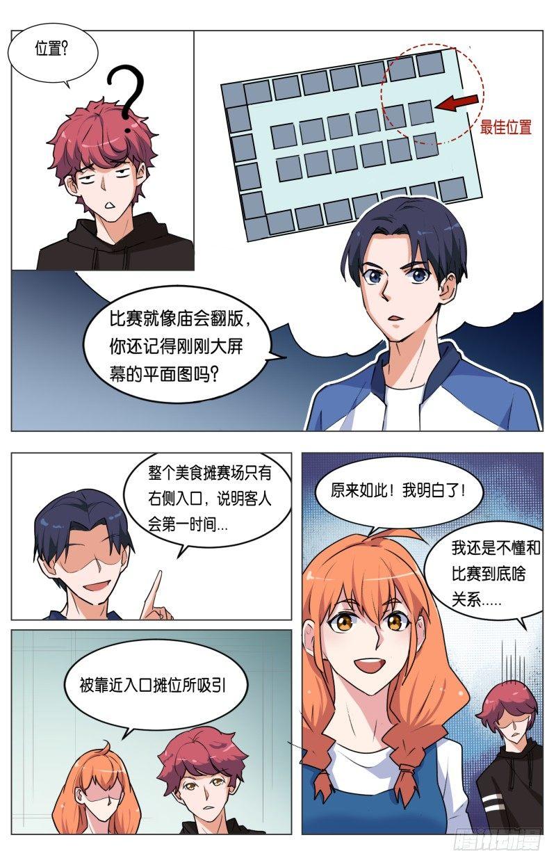 第三十八话 穷人攻略-第105话
