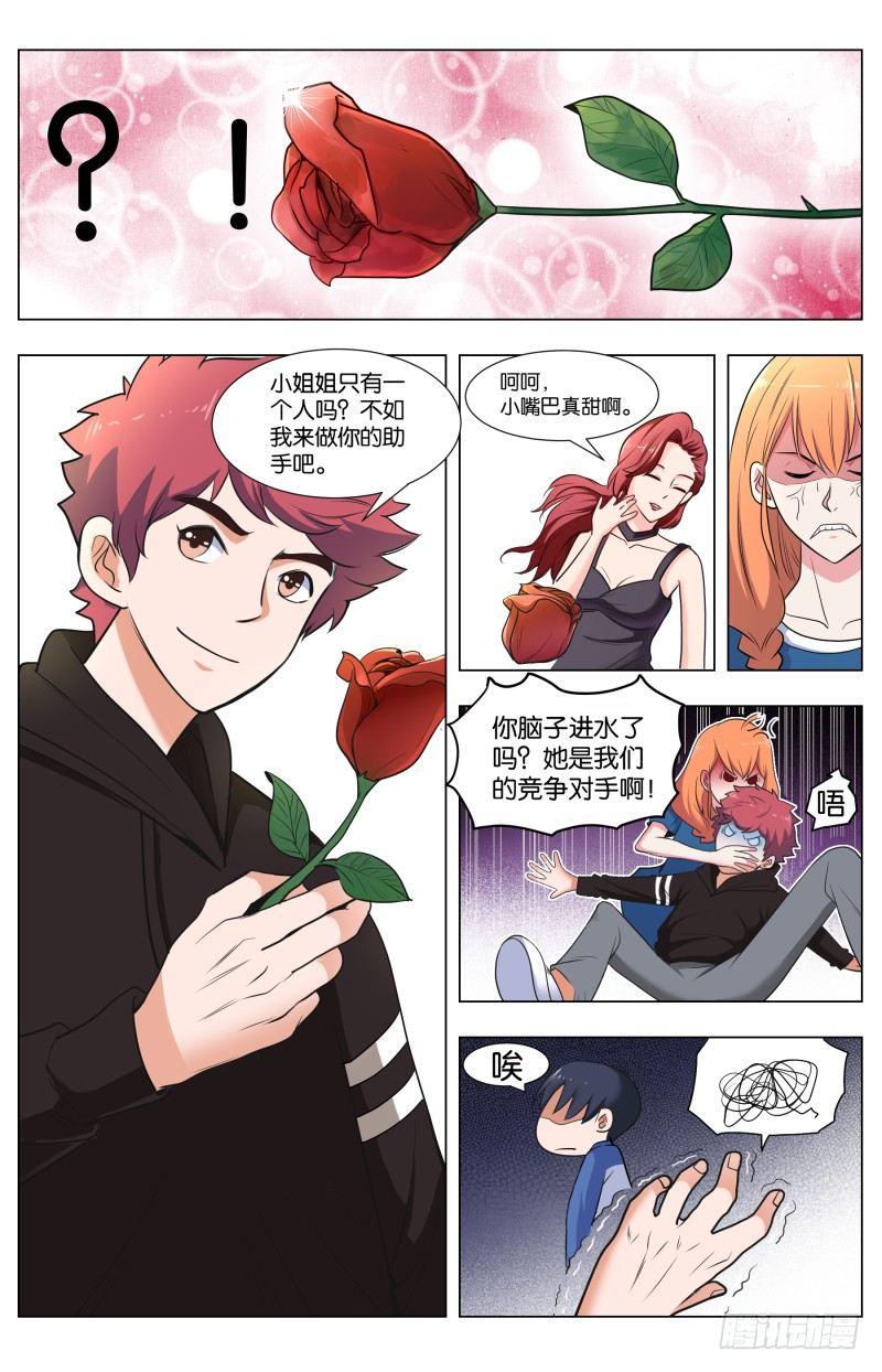 第三十八话 穷人攻略-第105话