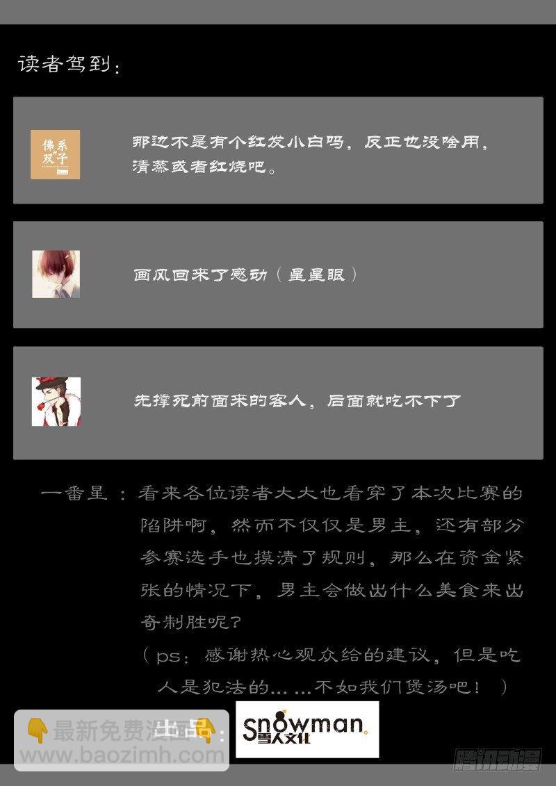 第三十八话 穷人攻略-第105话