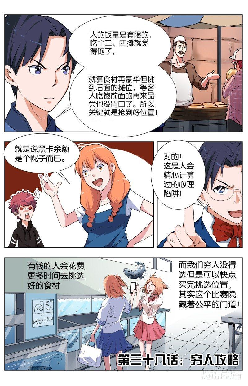 第三十八话 穷人攻略-第105话