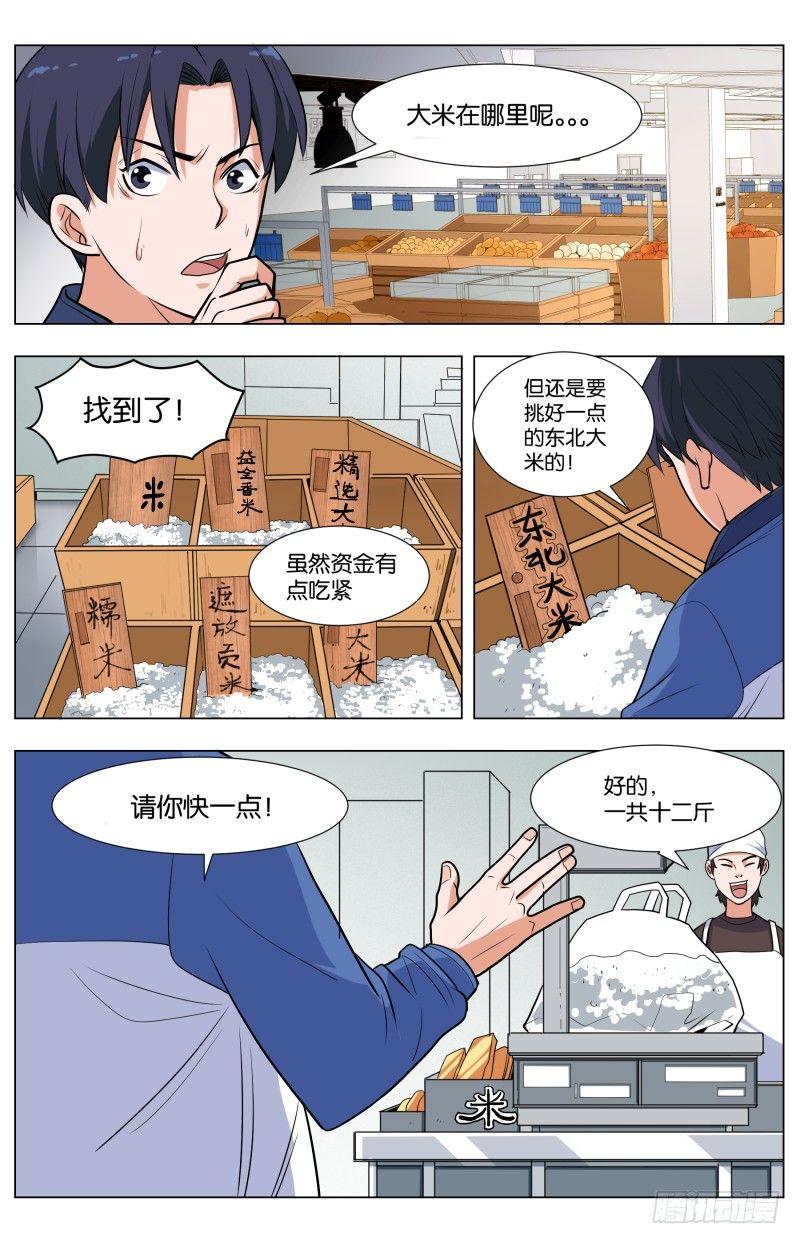 第三十八话 穷人攻略-第105话