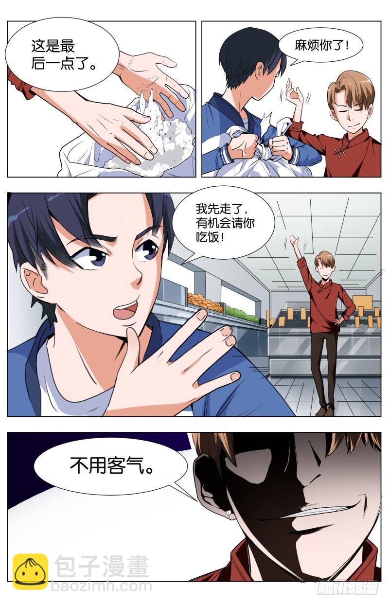 第三十八话 穷人攻略-第105话