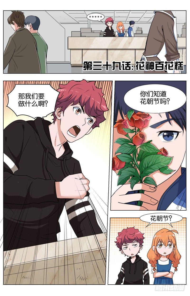 第三十九话 花神百花糕-第107话