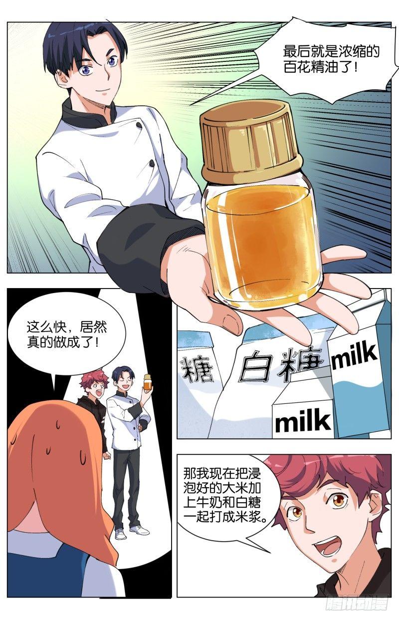 第三十九话 花神百花糕-第107话