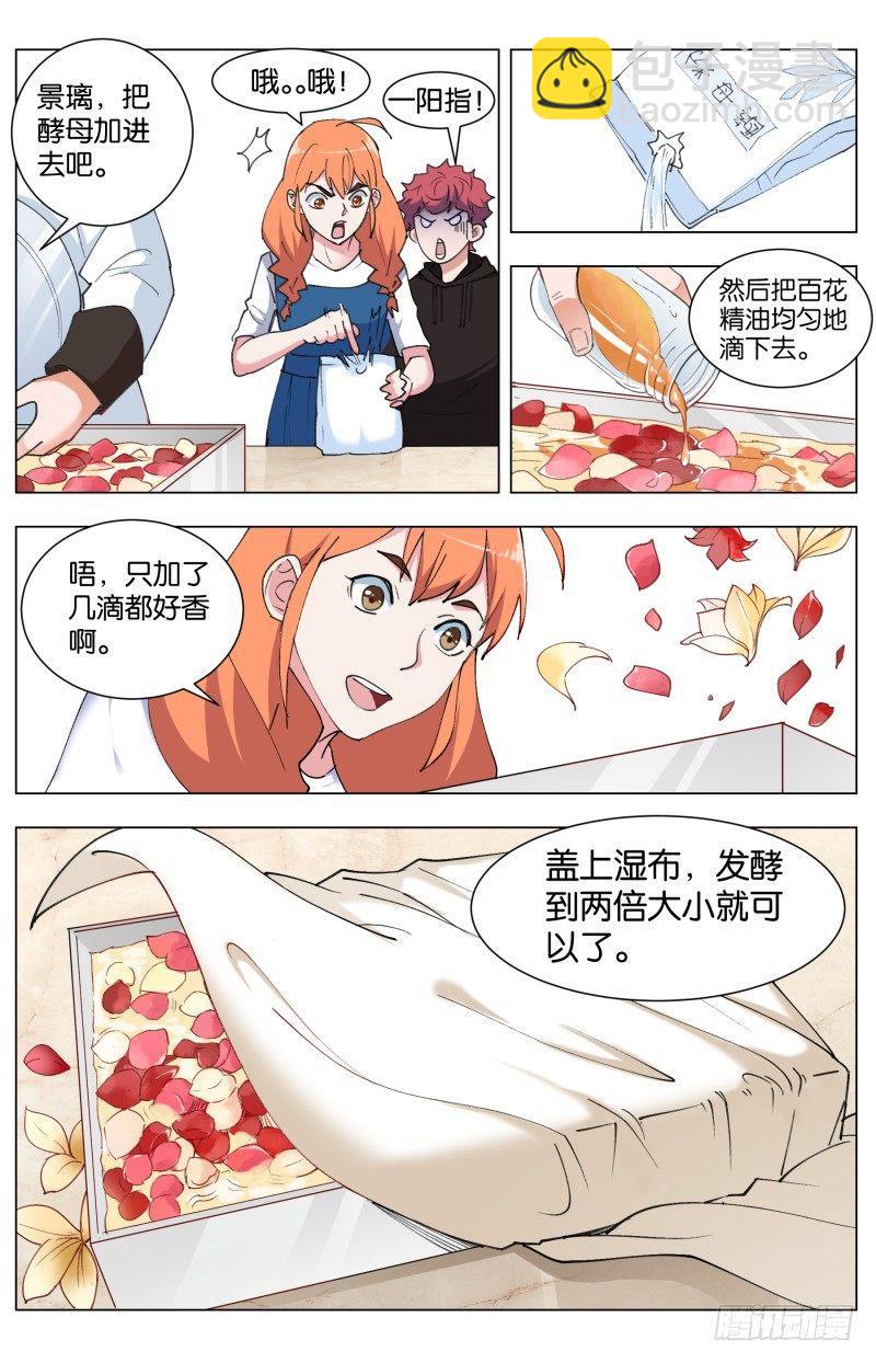第三十九话 花神百花糕-第107话