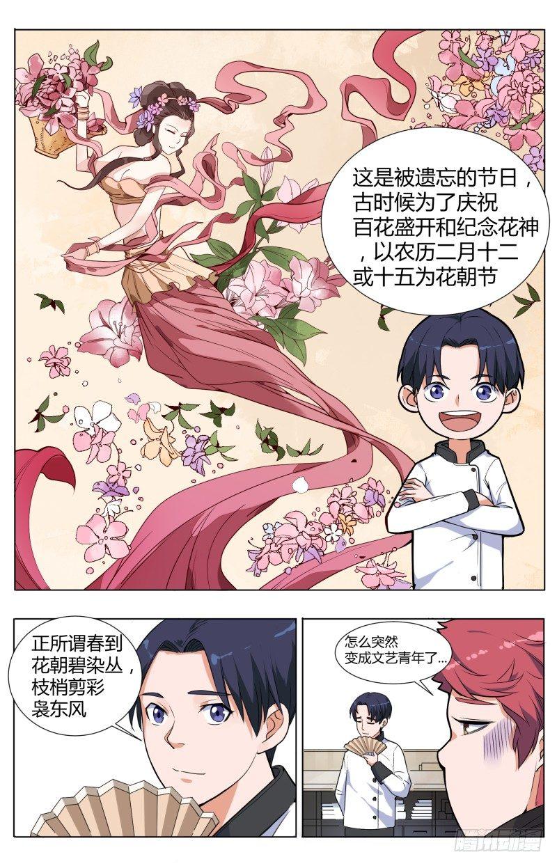 第三十九话 花神百花糕-第107话