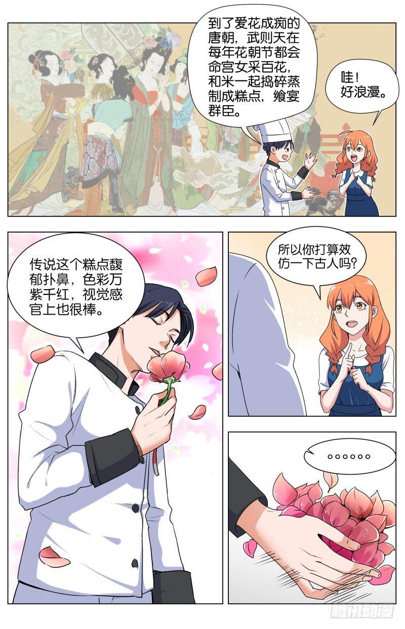 第三十九话 花神百花糕-第107话