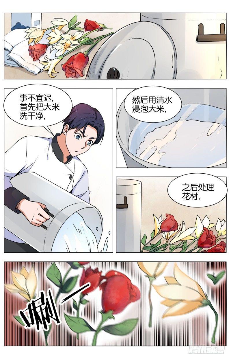 第三十九话 花神百花糕-第107话