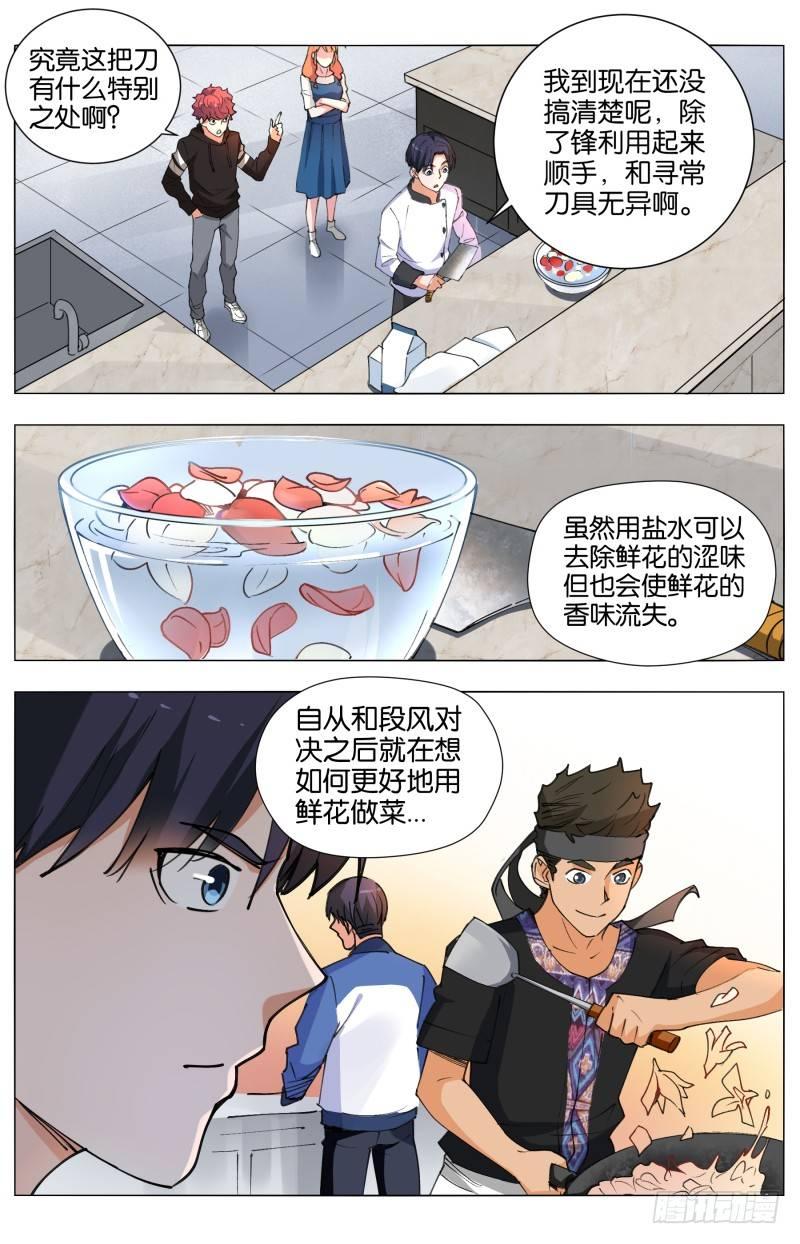 第三十九话 花神百花糕-第107话