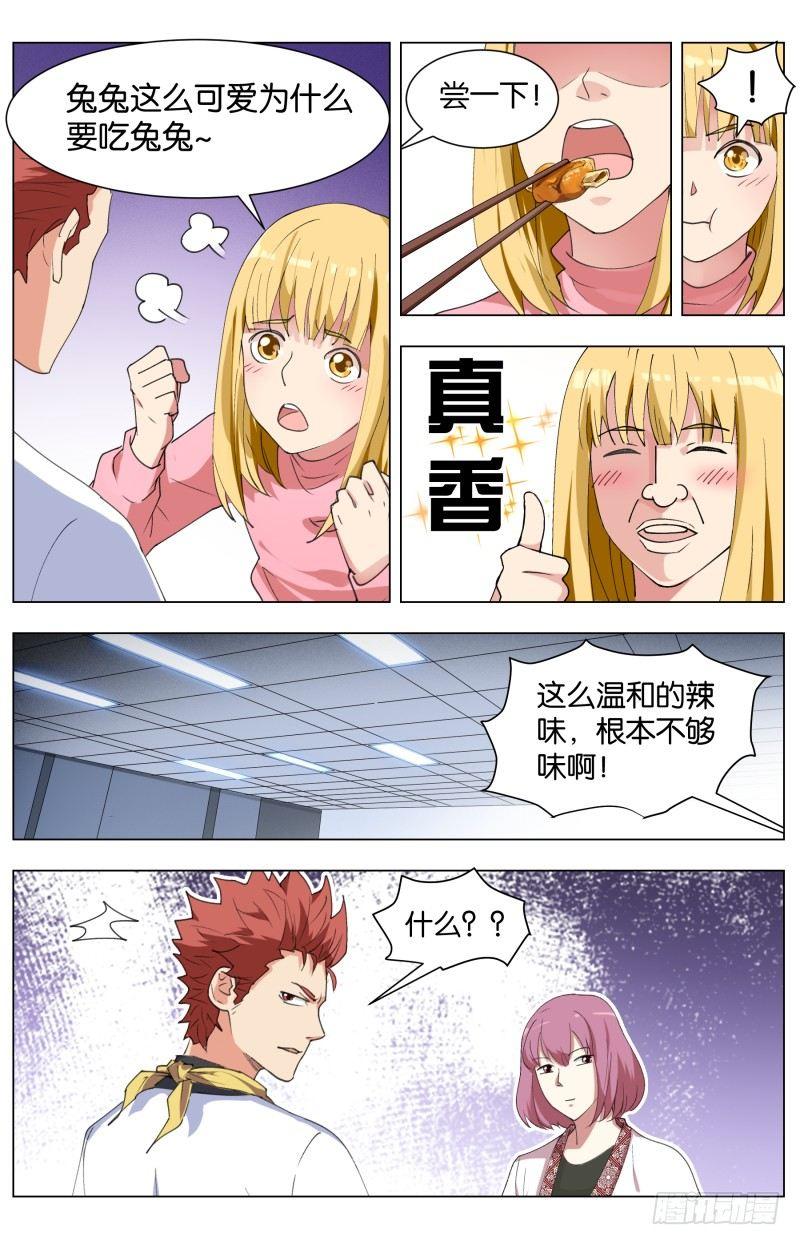 第四十一话 八大菜系-第111话