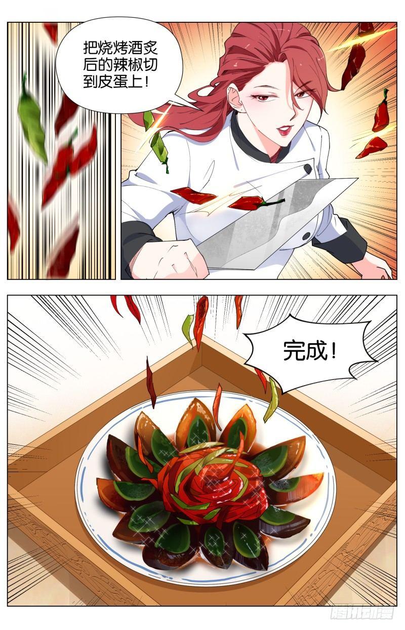 第四十一话 八大菜系-第111话