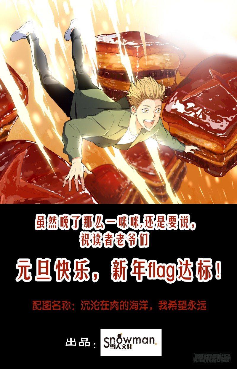 第四十一话 八大菜系-第111话