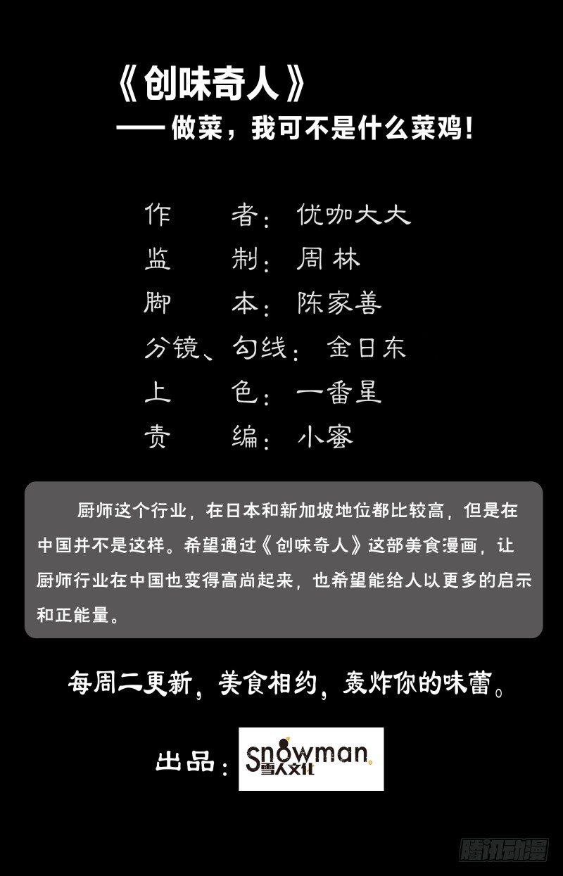 第四十一话 八大菜系-第111话