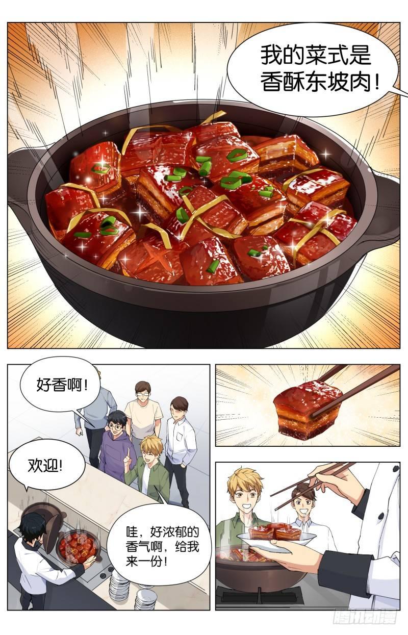 第四十一话 八大菜系-第111话
