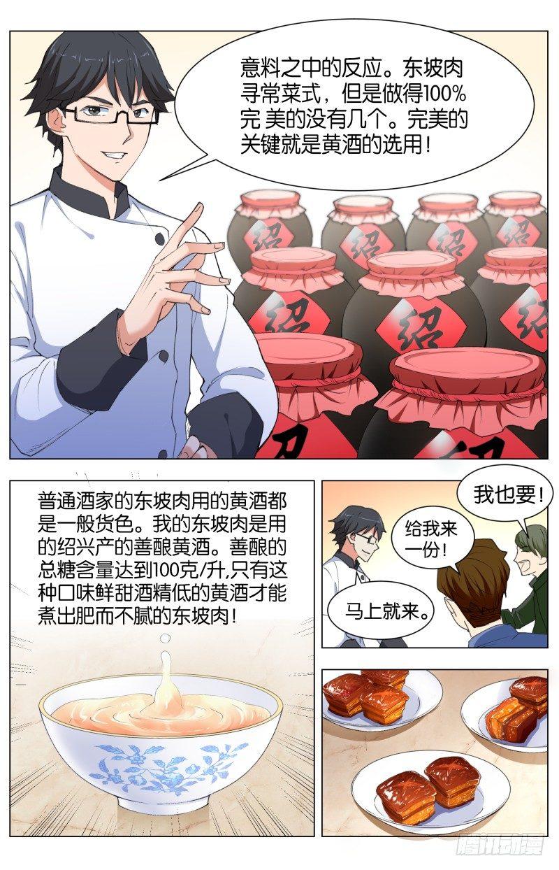 第四十一话 八大菜系-第111话