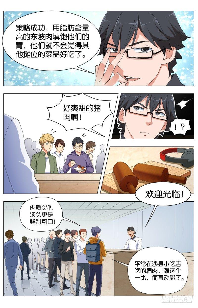 第四十一话 八大菜系-第111话