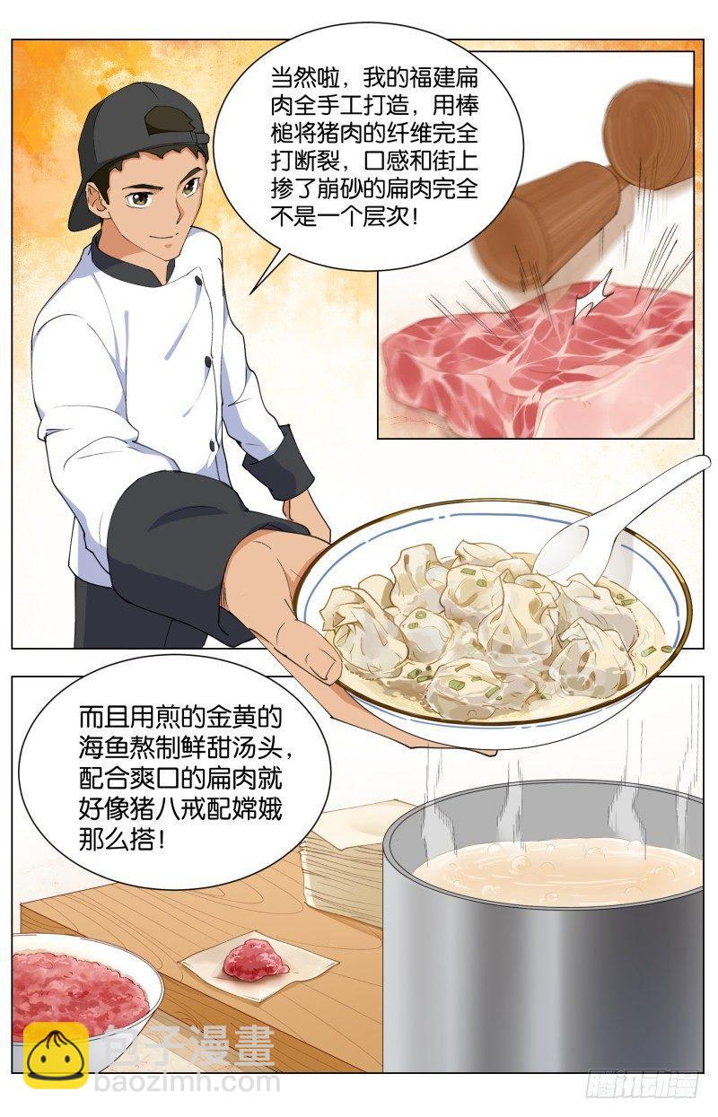第四十一话 八大菜系-第111话