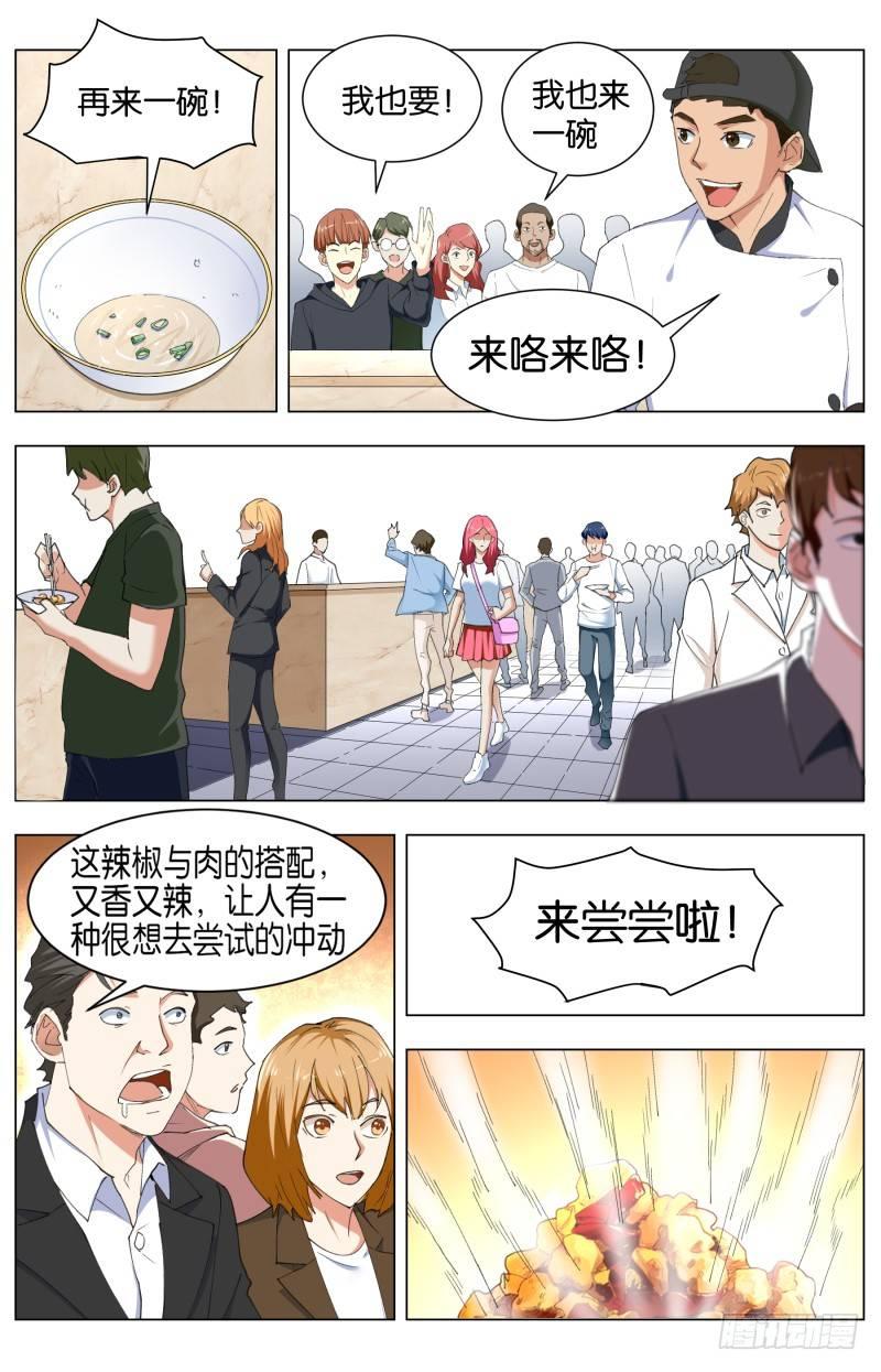 第四十一话 八大菜系-第111话
