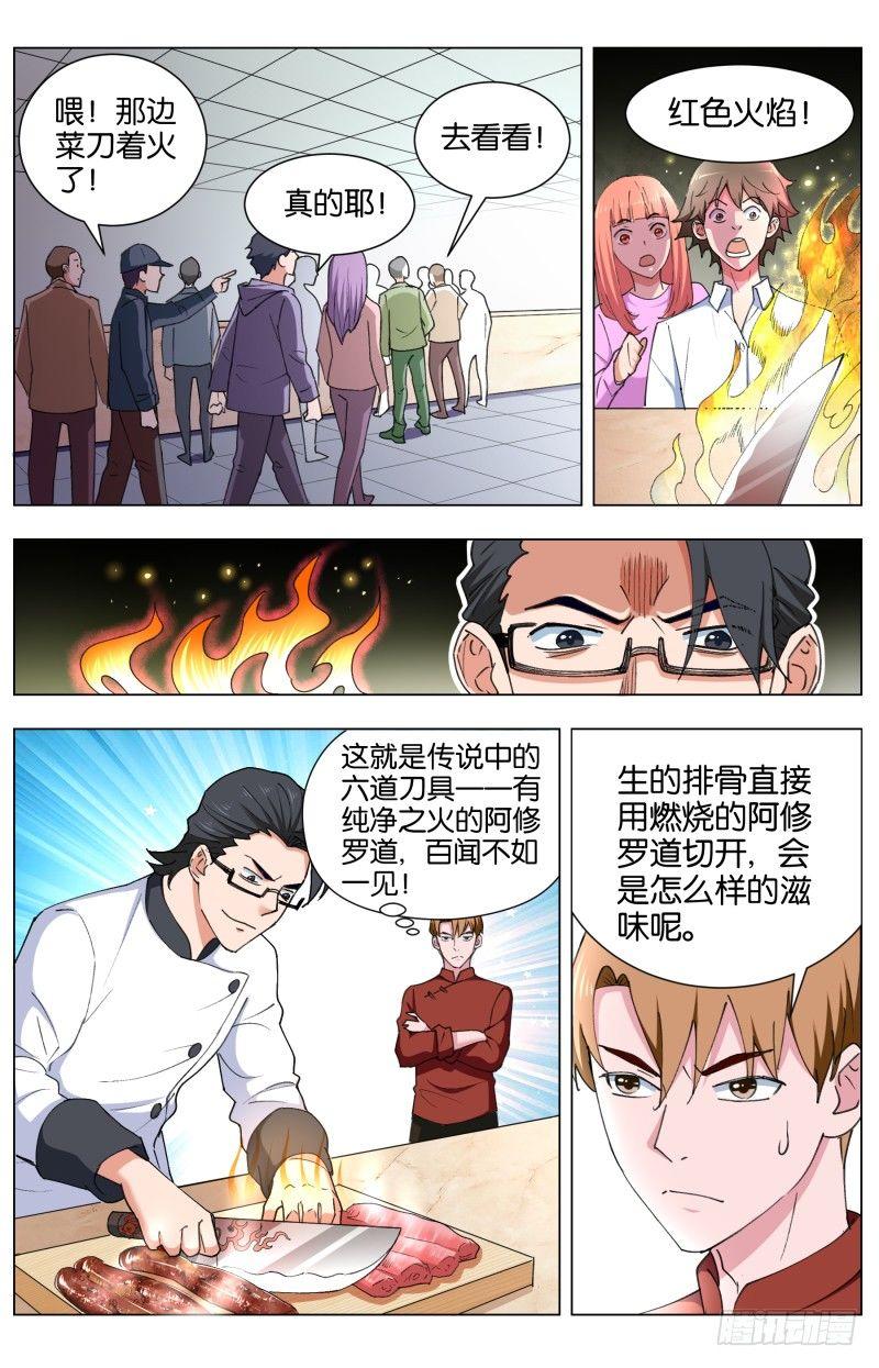 第四十一话 八大菜系（3）-第113话