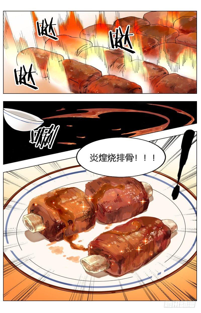 第四十一话 八大菜系（3）-第113话