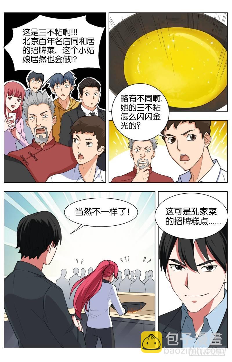 第四十一话 八大菜系（3）-第113话