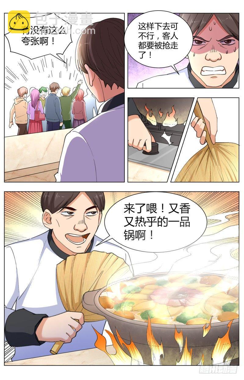 第四十一话 八大菜系（3）-第113话