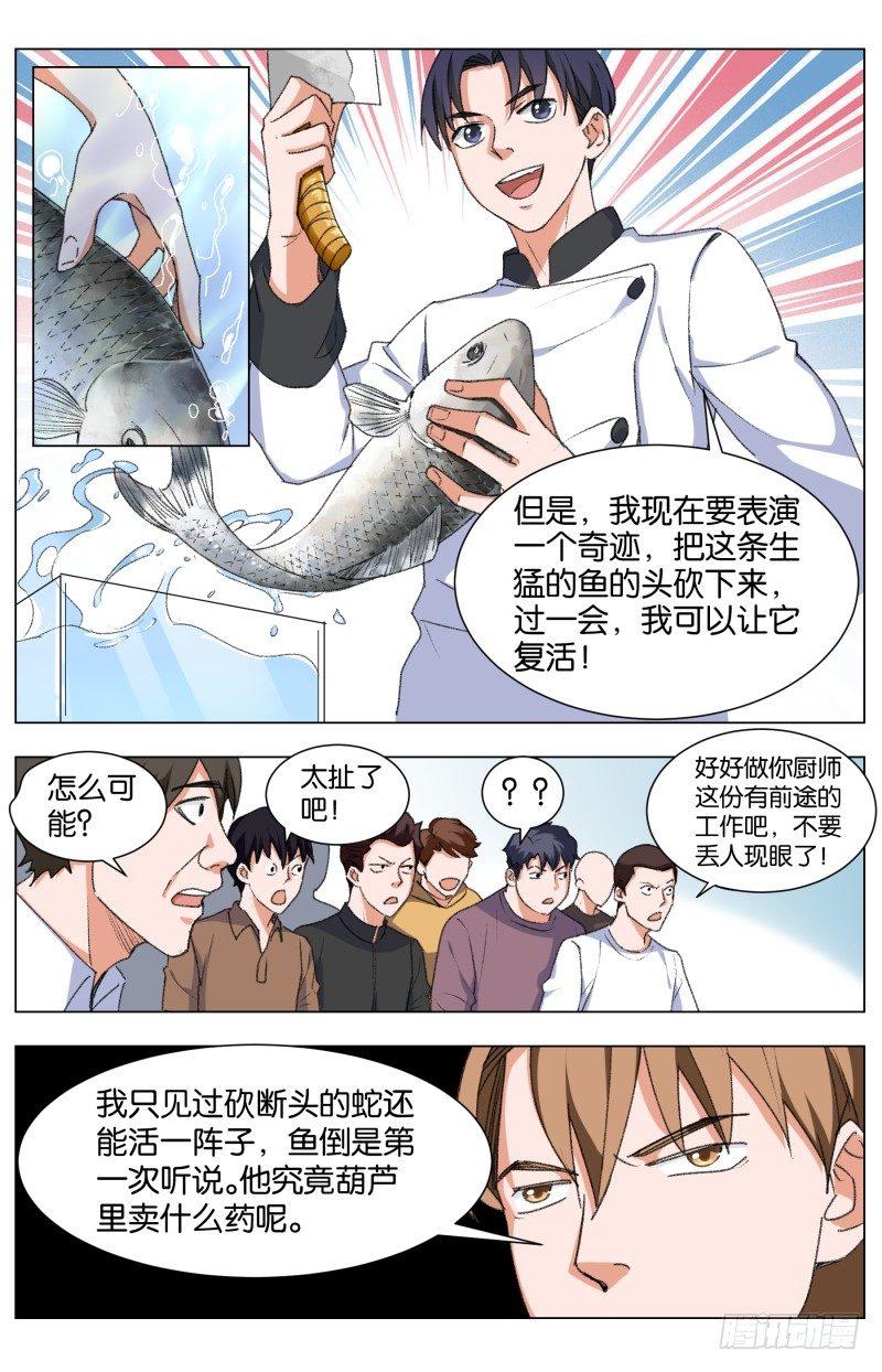 第四十三话 天道的魔术-第115话