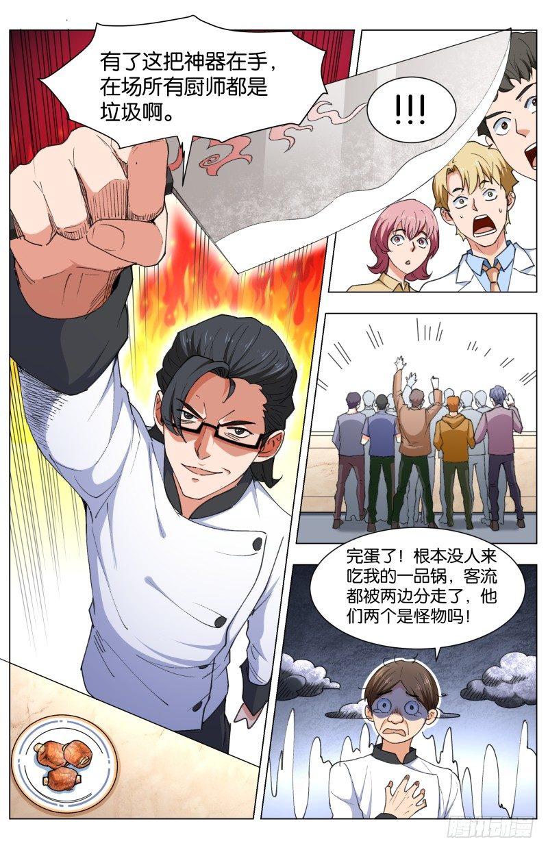 第四十三话 天道的魔术-第115话