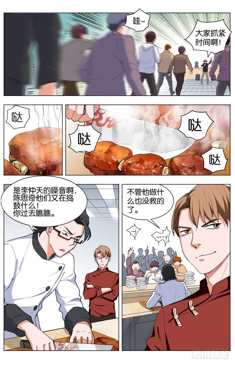 第四十三话 天道的魔术-第115话